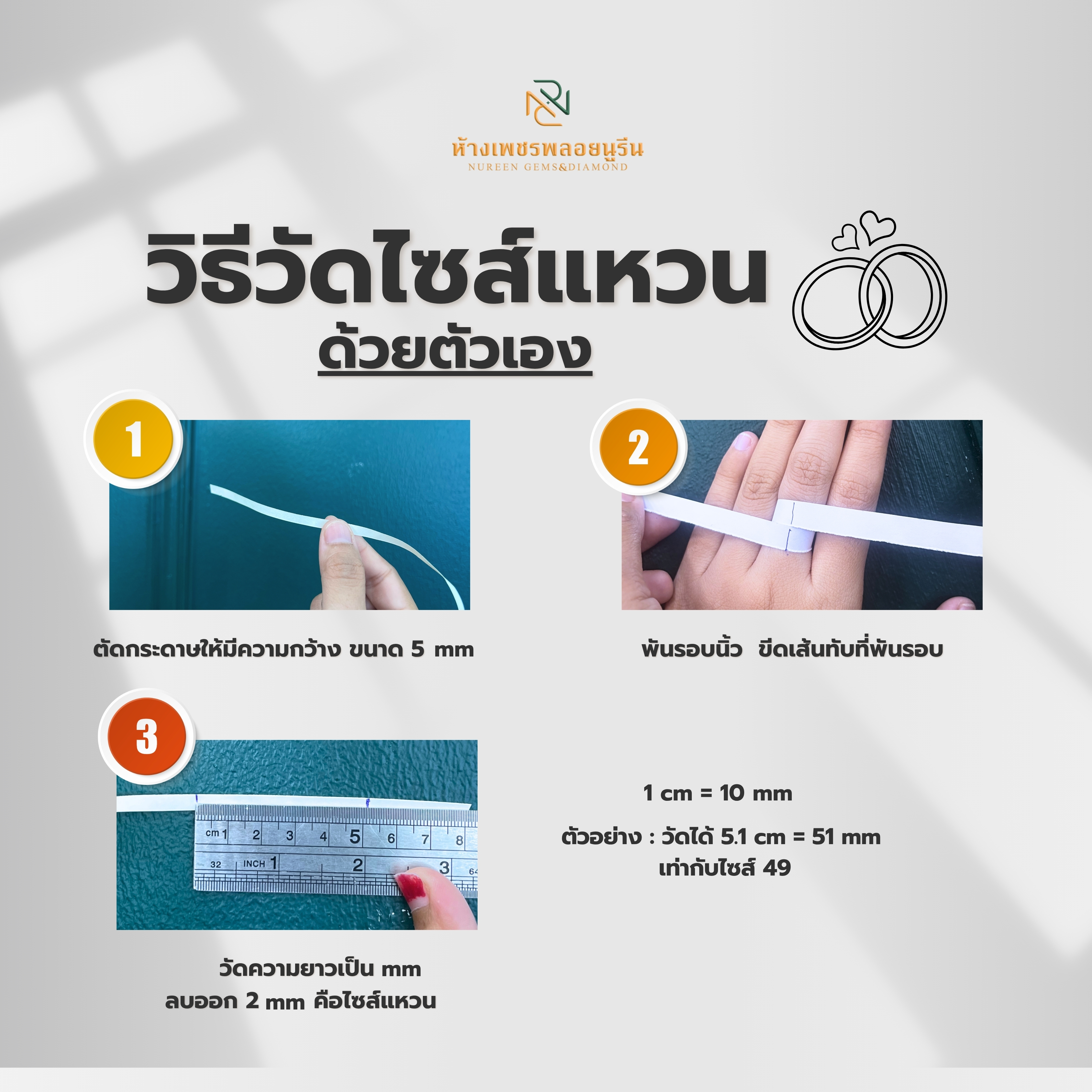 วิธีวัดไซส์แหวน รูปที่ 3